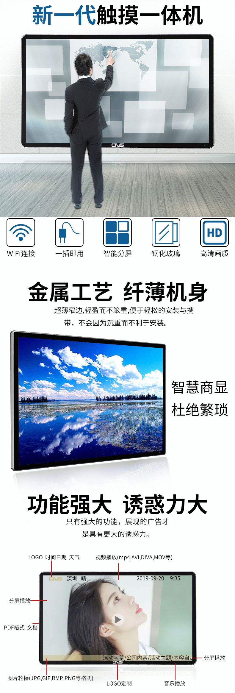 超薄壁掛式55寸電容觸摸一體機(jī)安卓版細(xì)節(jié)展示