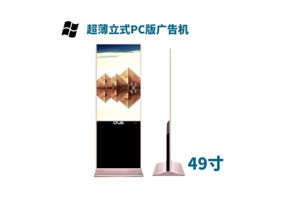 超薄立式49寸液晶廣告機(jī)PC版
